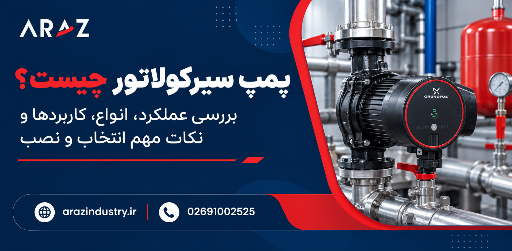 پمپ سیرکولاتور چیست؟ بررسی عملکرد، انواع، کاربردها و نکات مهم انتخاب و نصب