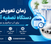 زمان تعویض فیلتر دستگاه تصفیه آب خانگی