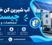 آب شیرین کن خورشیدی