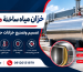 نصب پمپ آب و مخزن ذخیره